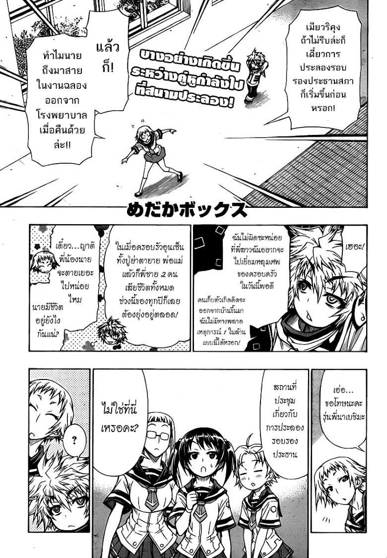 อ่าน Medaka Box