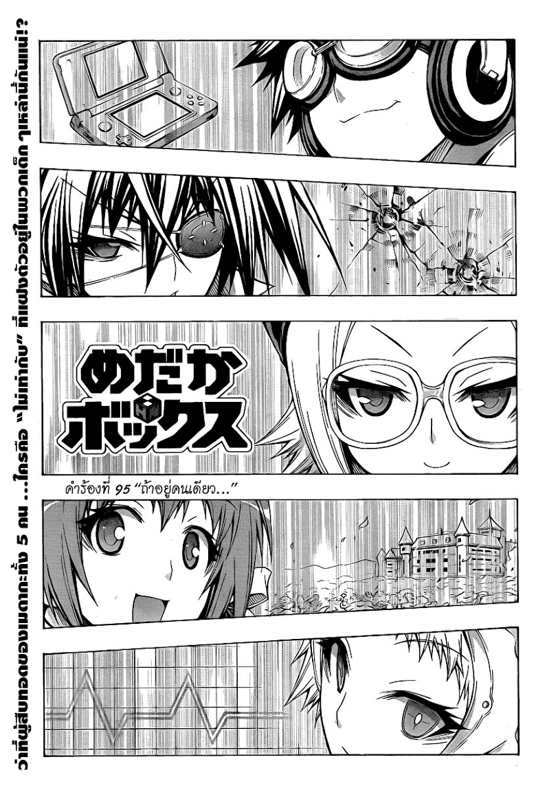 อ่าน Medaka Box