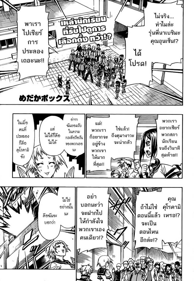 อ่าน Medaka Box