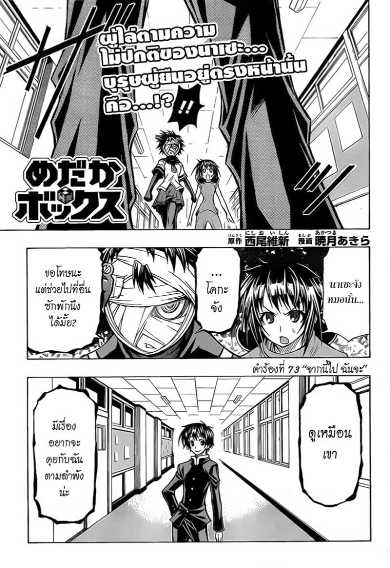 อ่าน Medaka Box