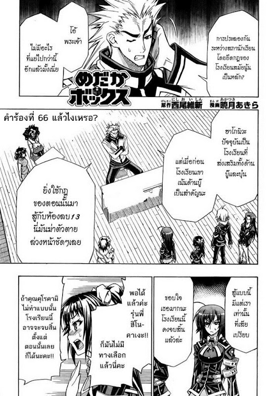 อ่าน Medaka Box