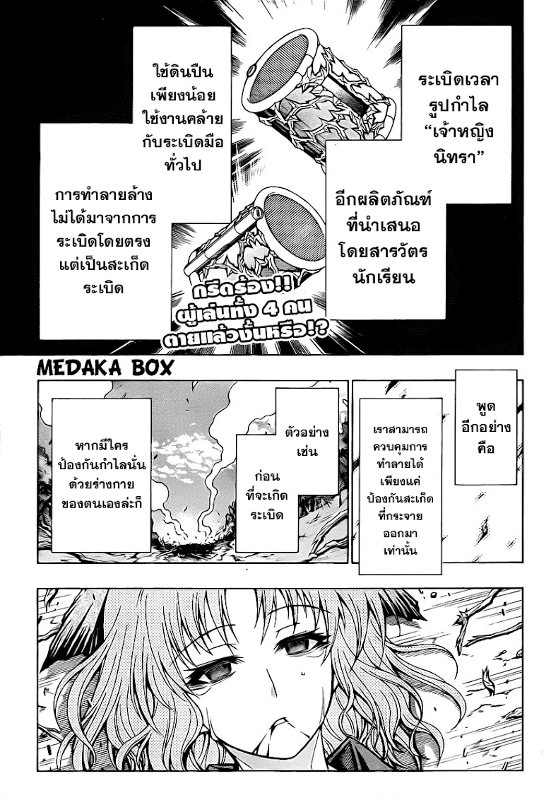 อ่าน Medaka Box