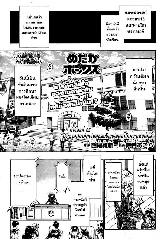 อ่าน Medaka Box