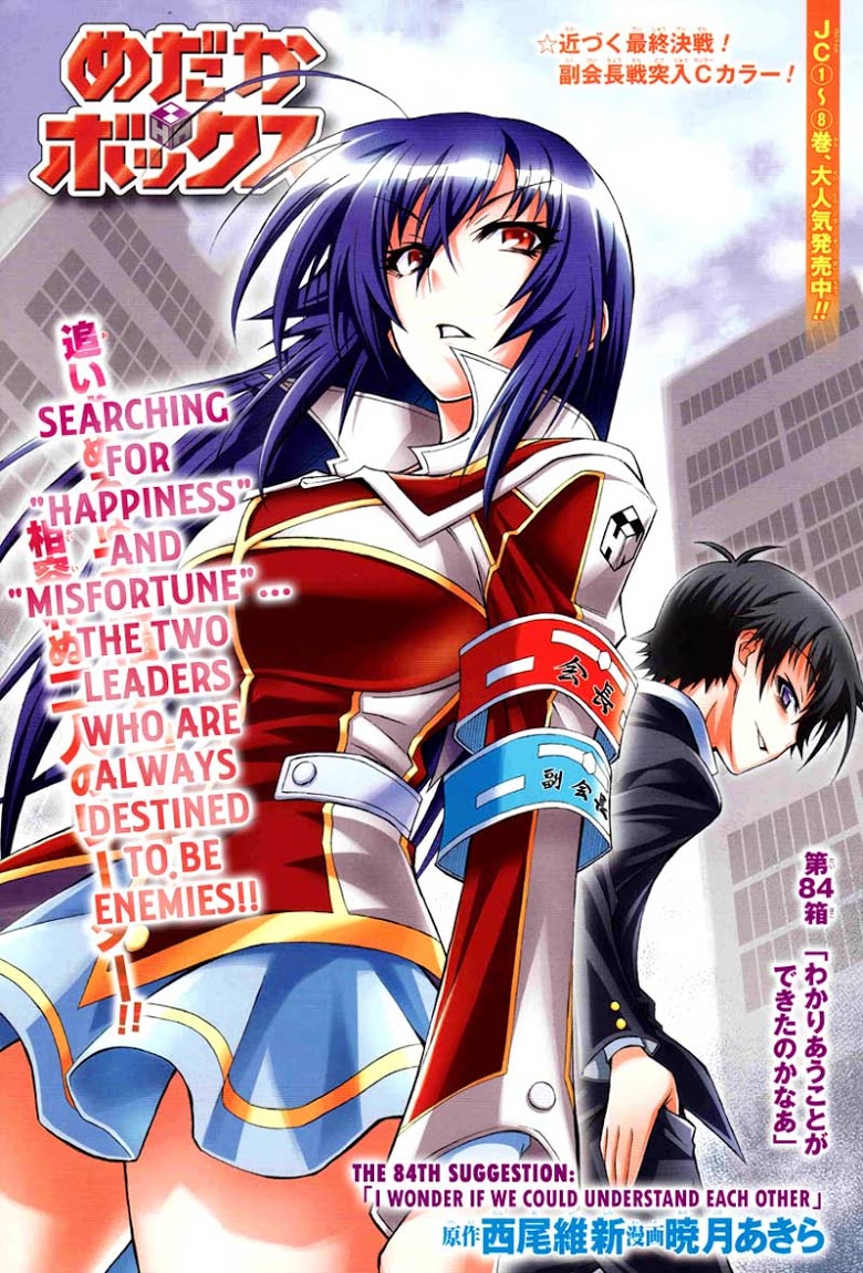 อ่าน Medaka Box