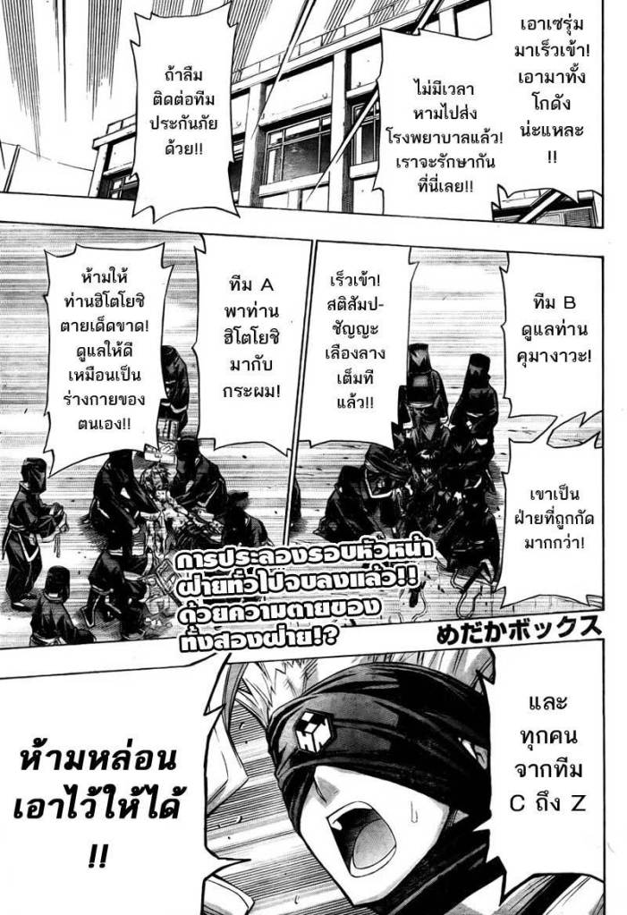 อ่าน Medaka Box