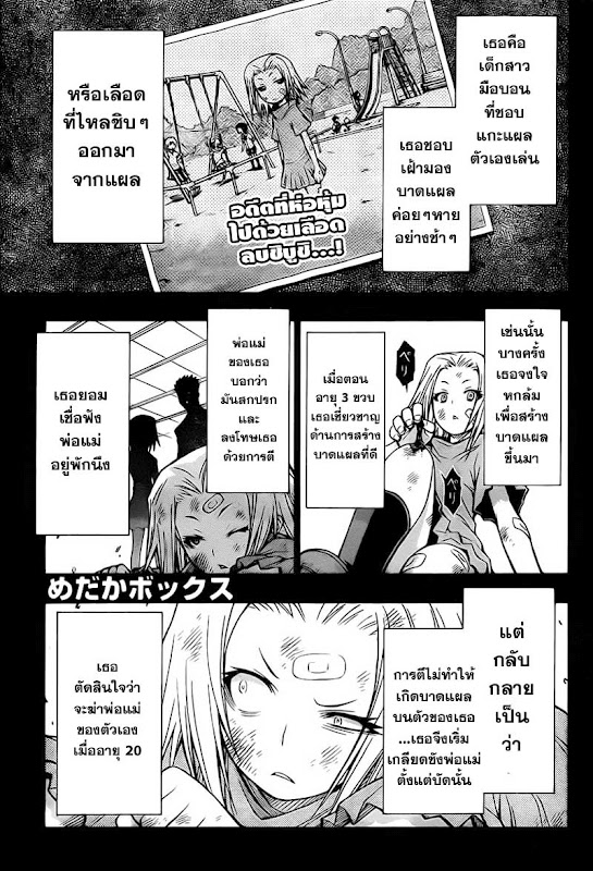 อ่าน Medaka Box