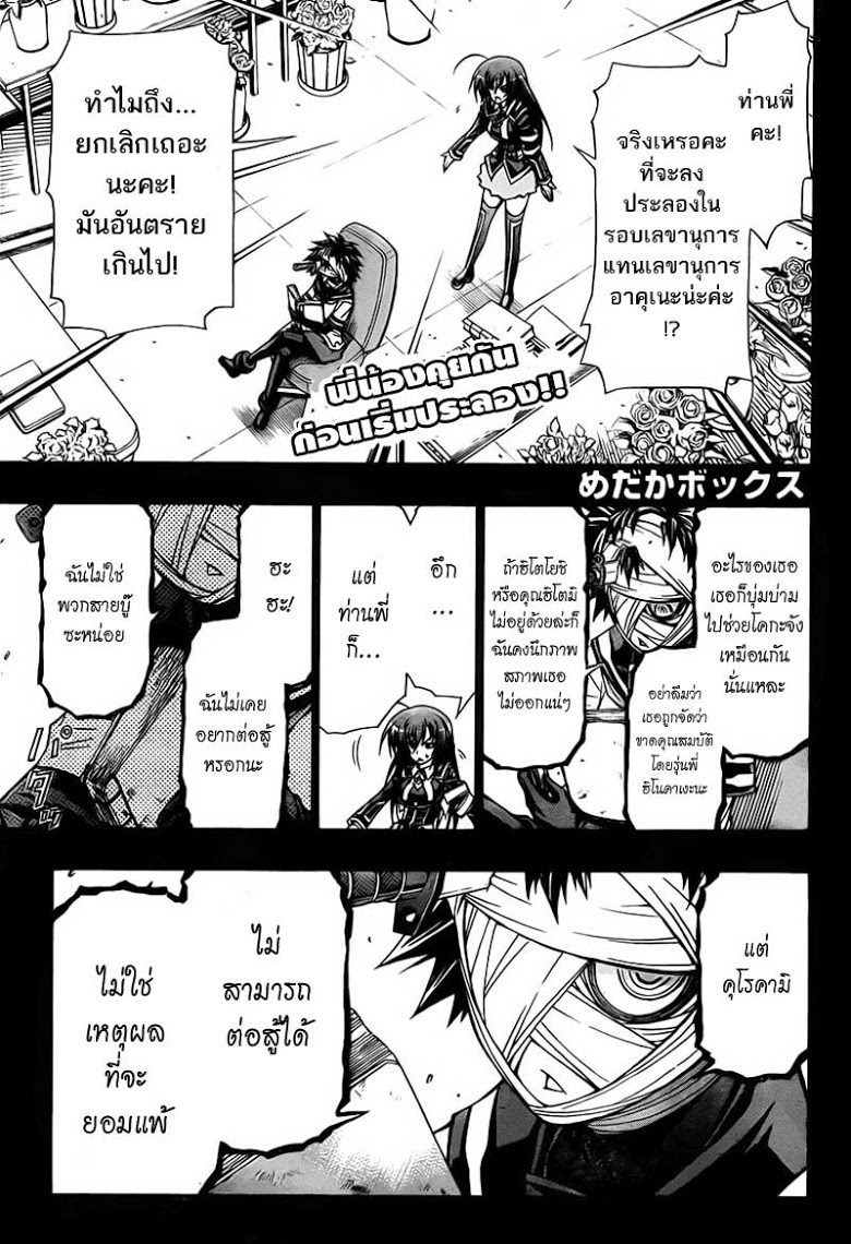 อ่าน Medaka Box