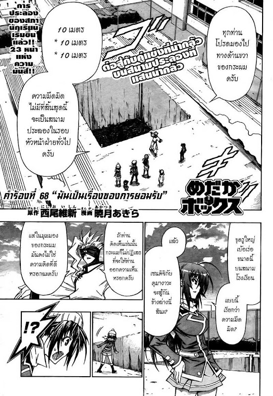 อ่าน Medaka Box