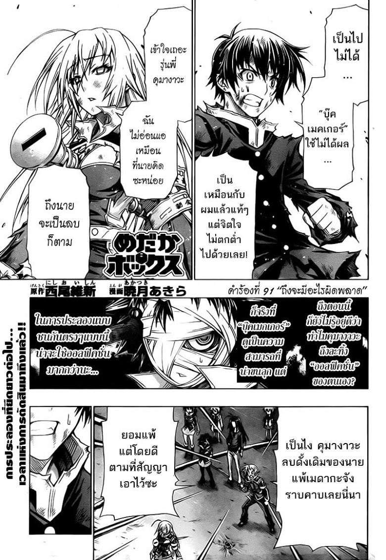 อ่าน Medaka Box