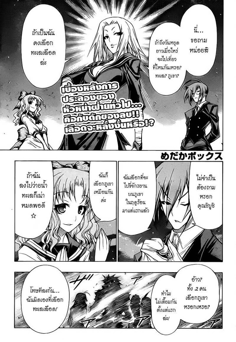 อ่าน Medaka Box