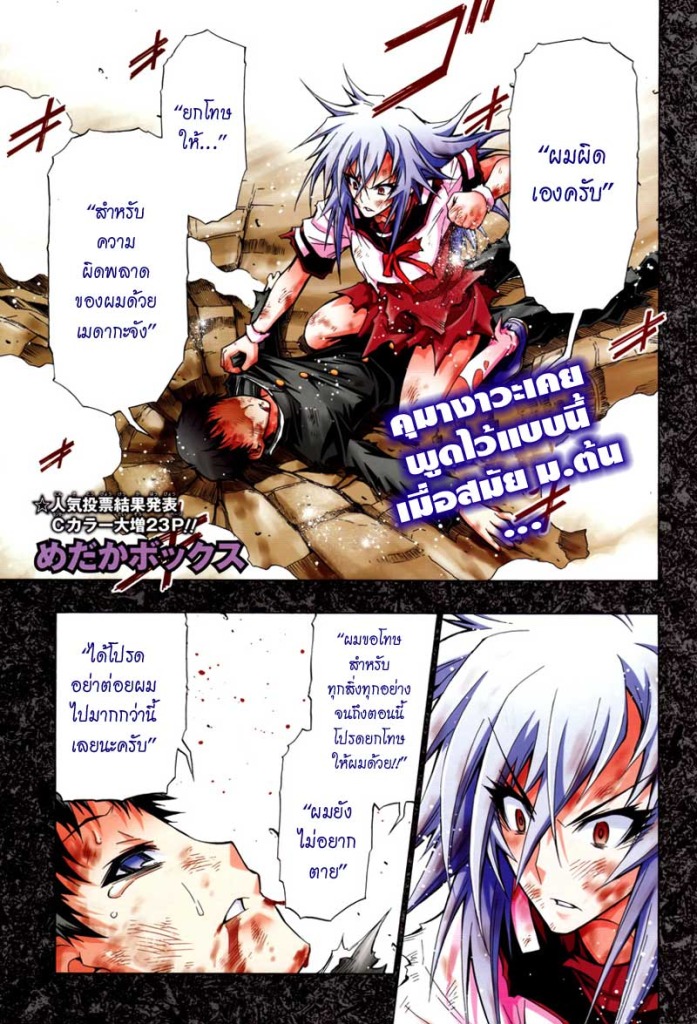 อ่าน Medaka Box