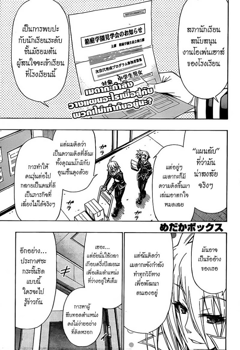 อ่าน Medaka Box