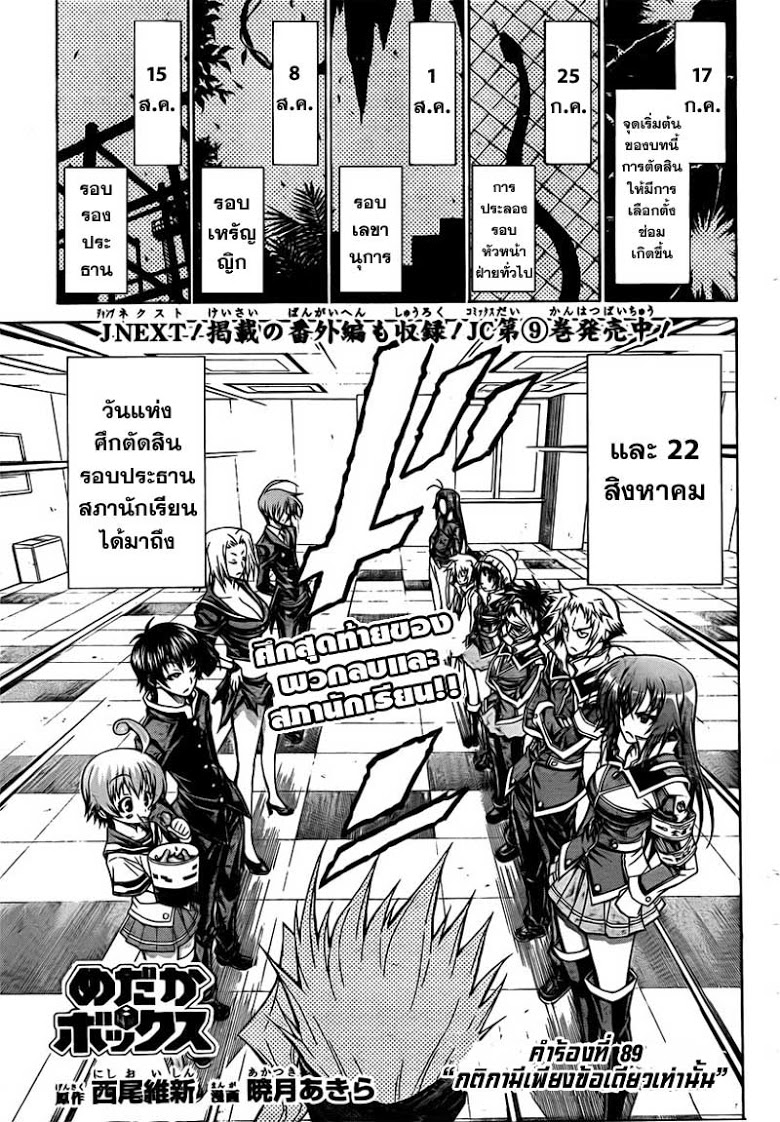 อ่าน Medaka Box