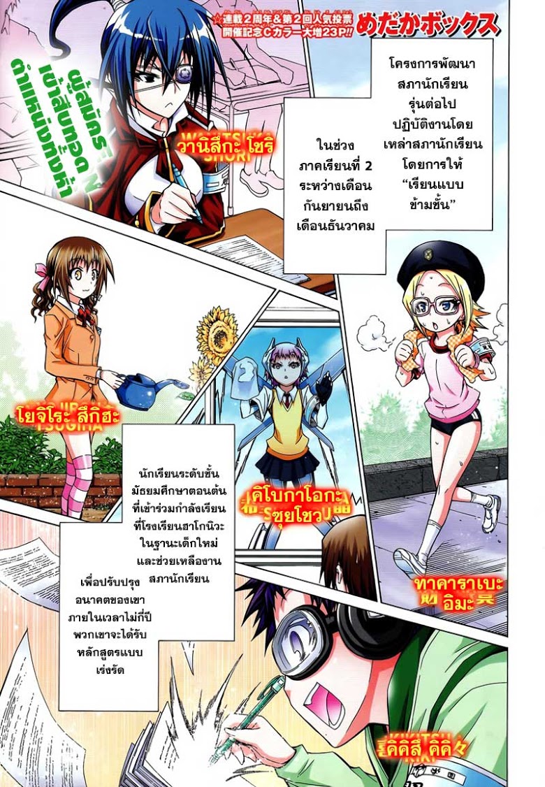 อ่าน Medaka Box