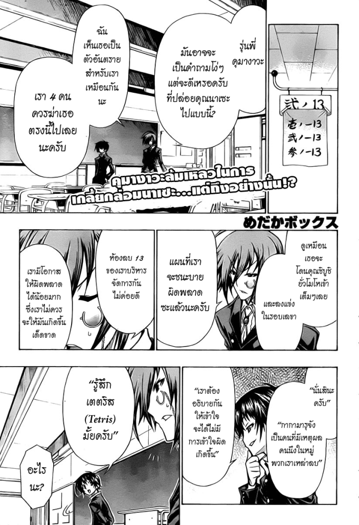 อ่าน Medaka Box