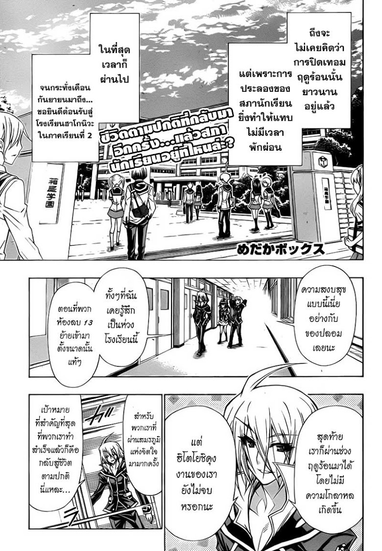 อ่าน Medaka Box