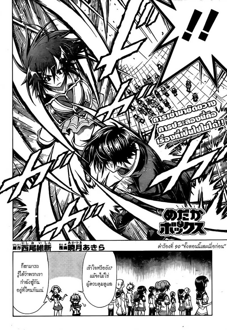 อ่าน Medaka Box