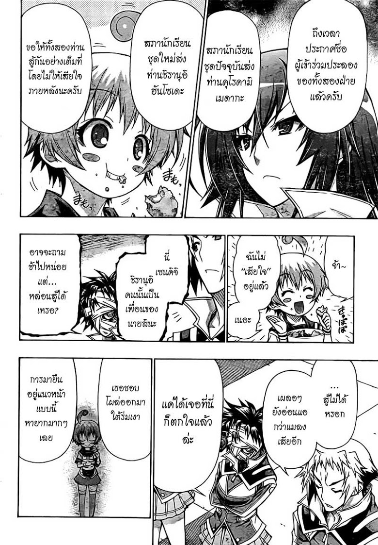 อ่าน Medaka Box