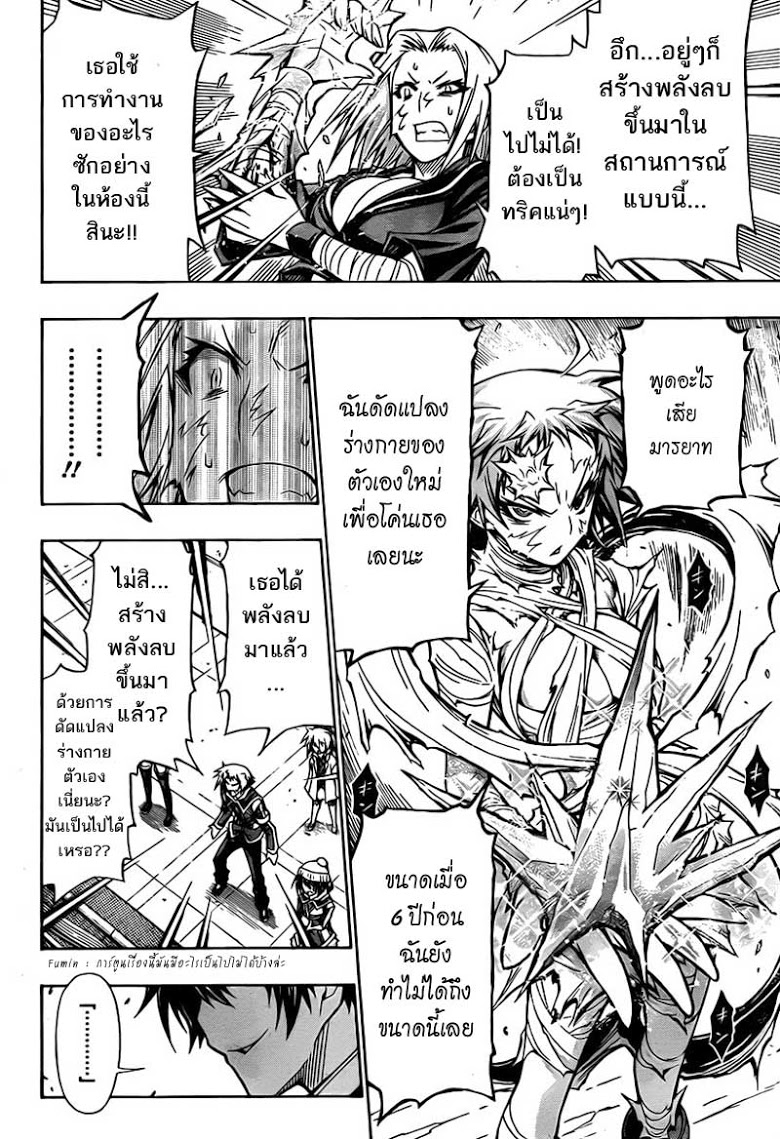 อ่าน Medaka Box