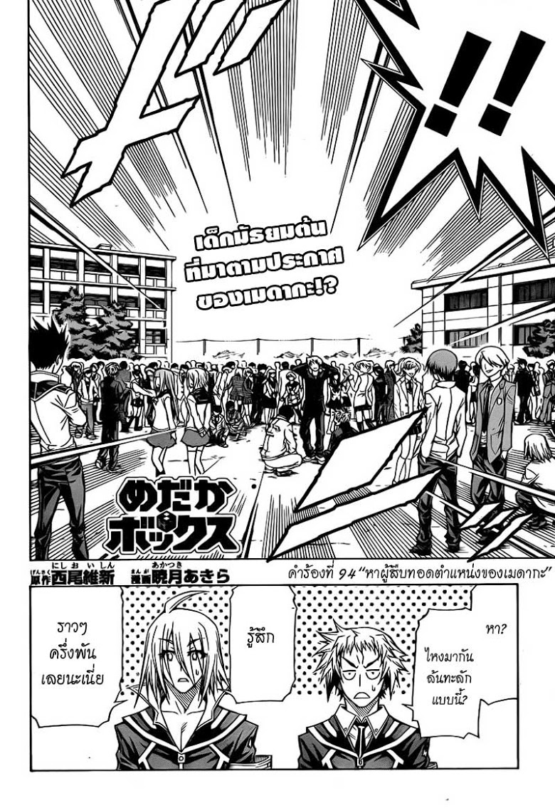 อ่าน Medaka Box