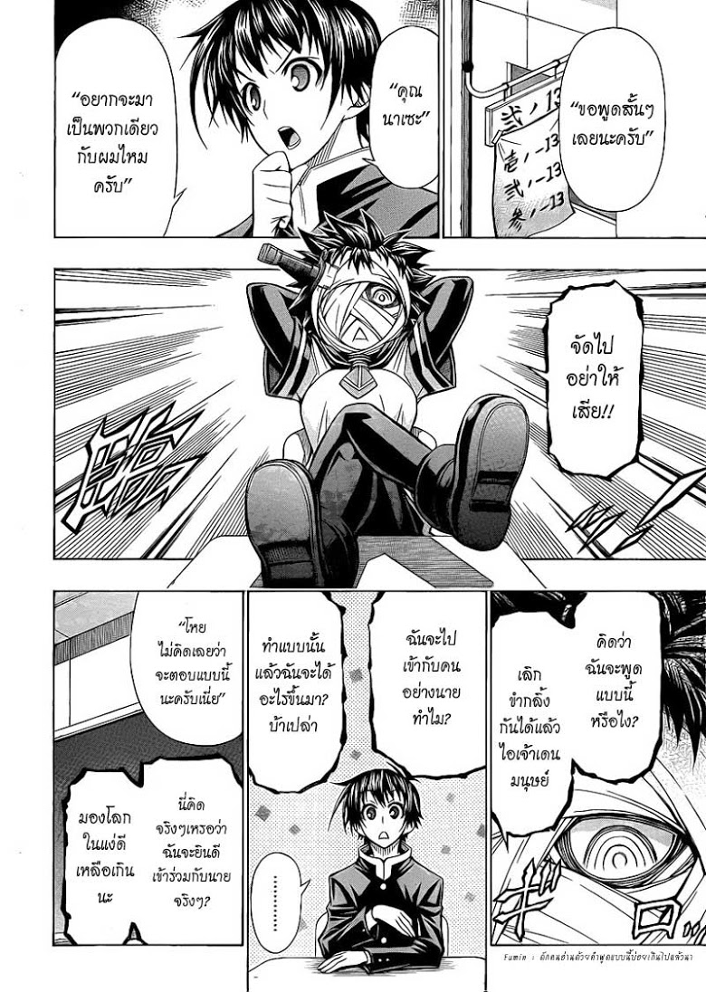 อ่าน Medaka Box