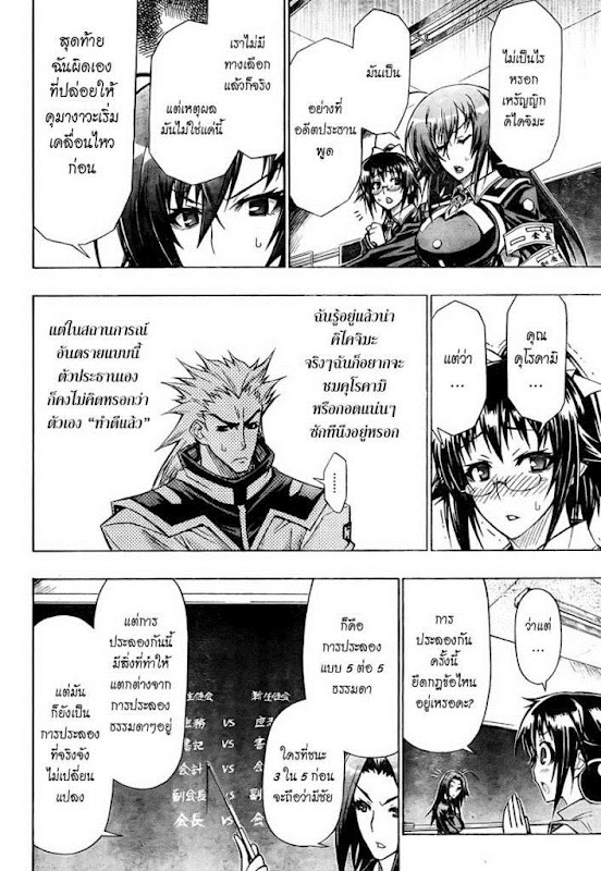 อ่าน Medaka Box