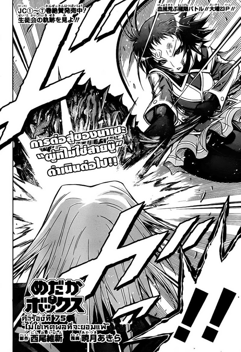 อ่าน Medaka Box