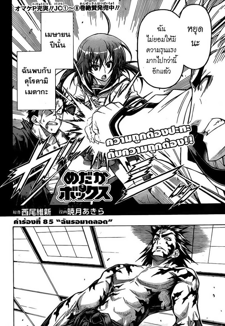 อ่าน Medaka Box