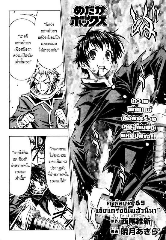 อ่าน Medaka Box