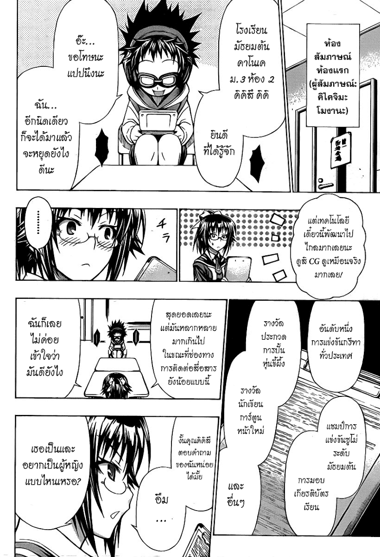 อ่าน Medaka Box