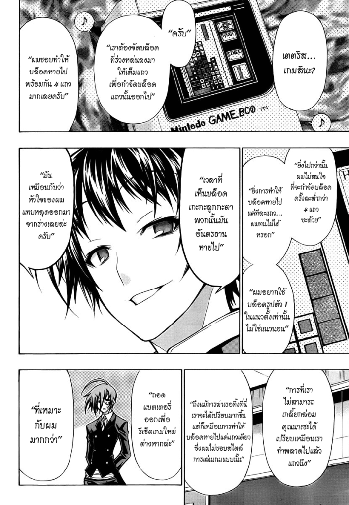 อ่าน Medaka Box