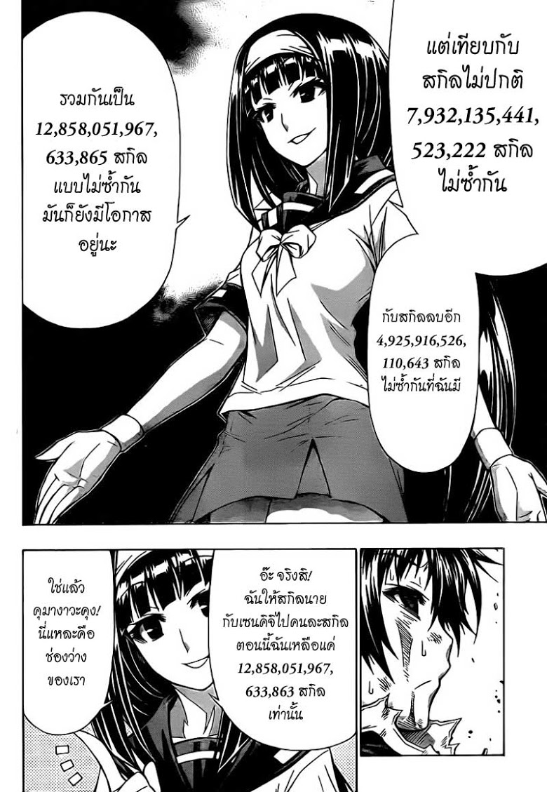 อ่าน Medaka Box