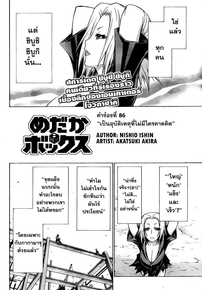 อ่าน Medaka Box