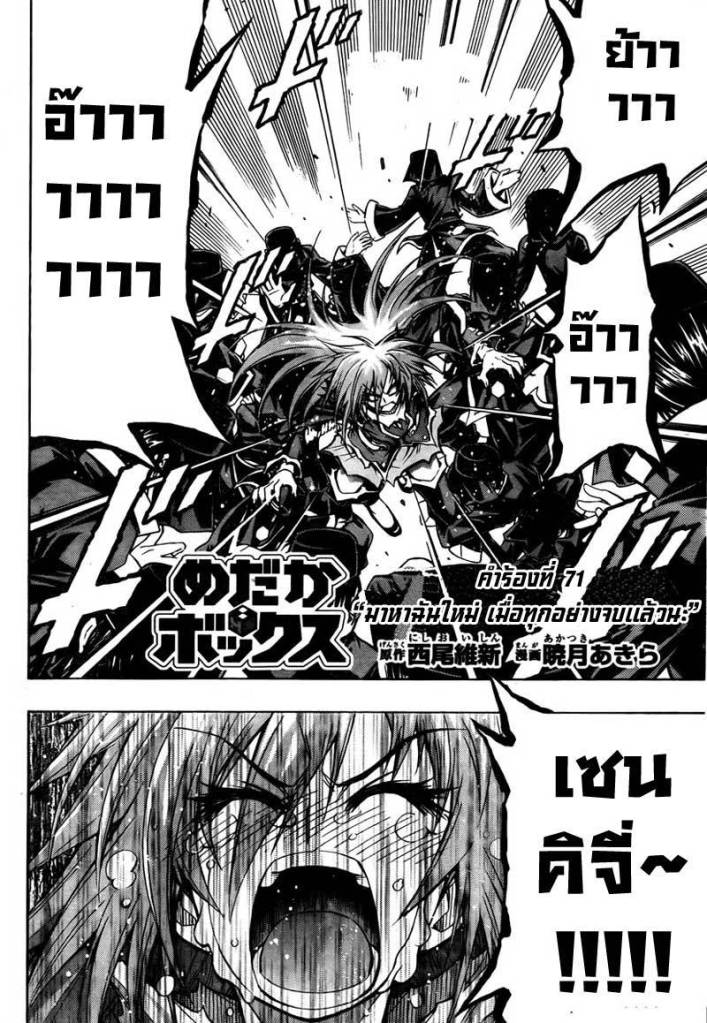 อ่าน Medaka Box