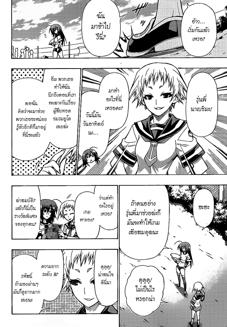 อ่าน Medaka Box