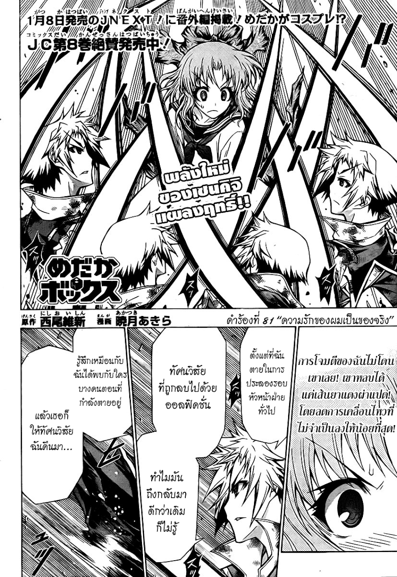 อ่าน Medaka Box