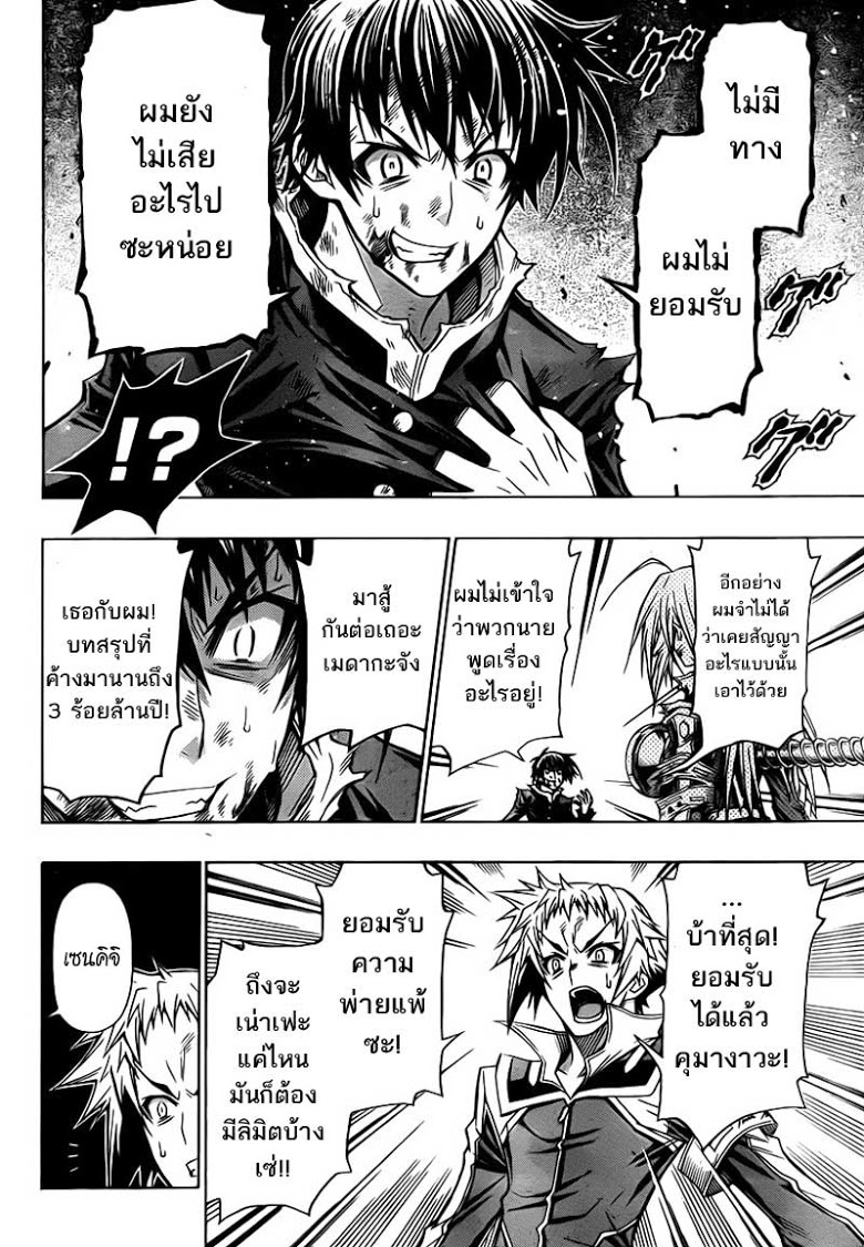 อ่าน Medaka Box