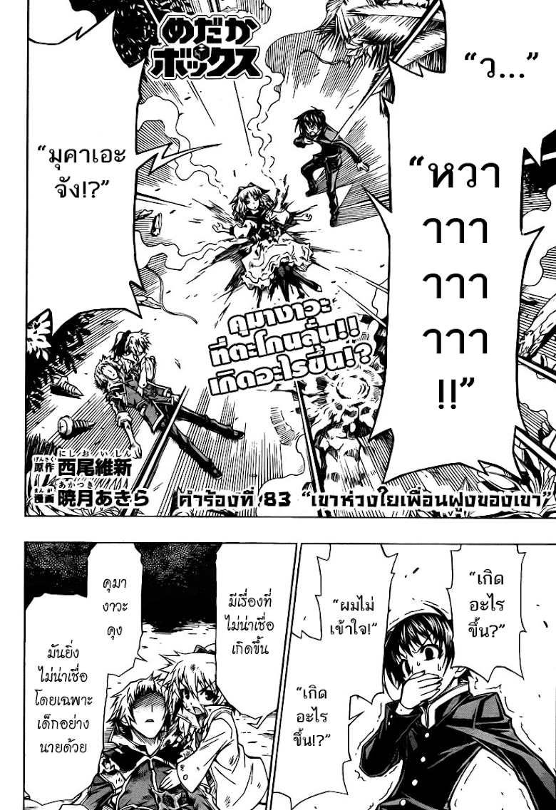 อ่าน Medaka Box