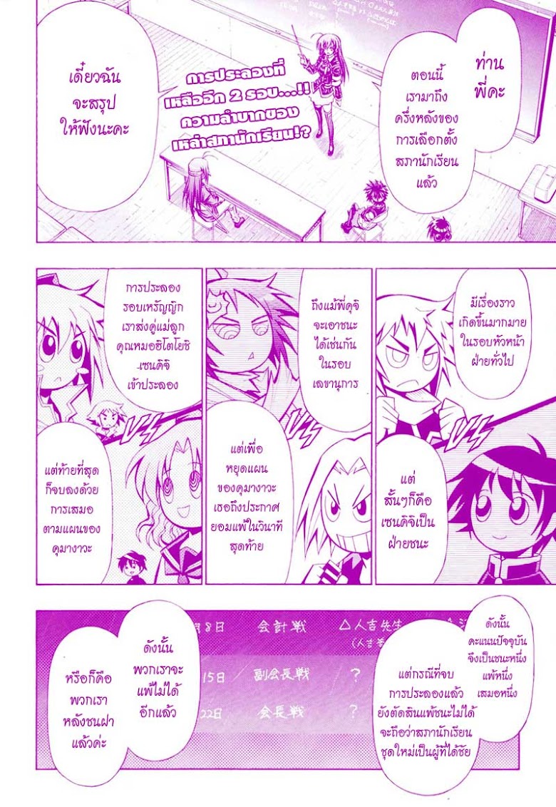 อ่าน Medaka Box