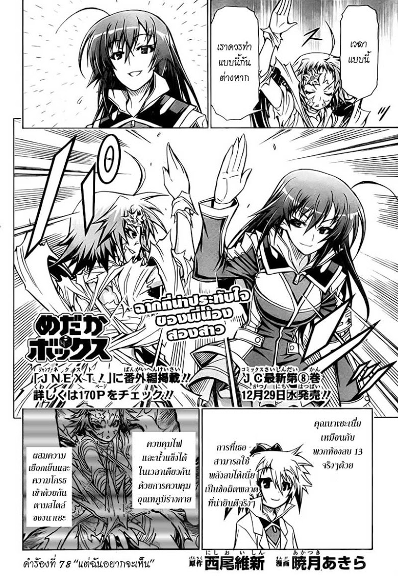 อ่าน Medaka Box