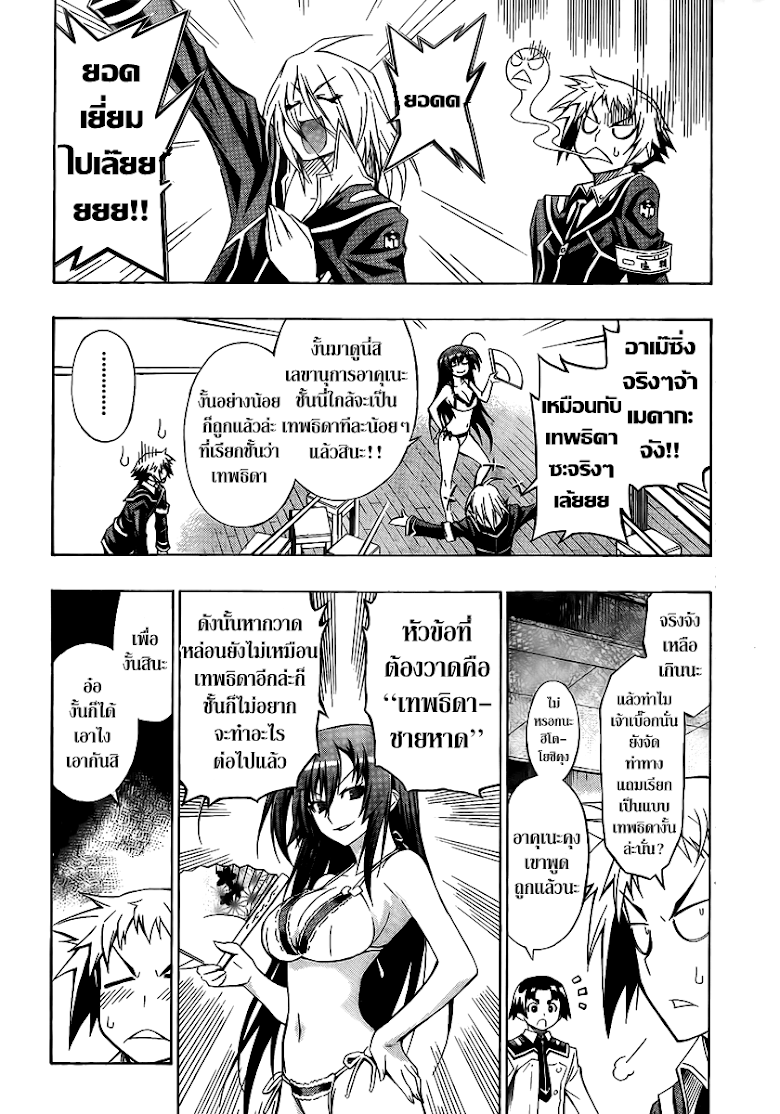 อ่าน Medaka Box