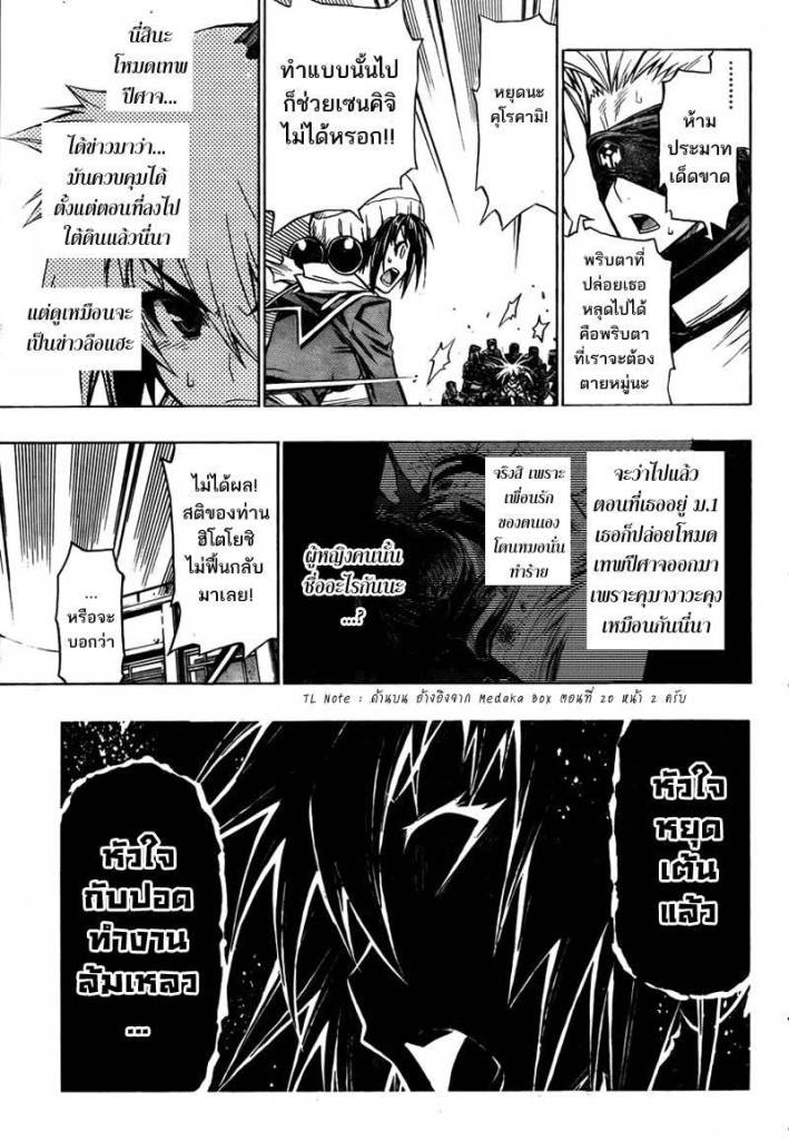 อ่าน Medaka Box