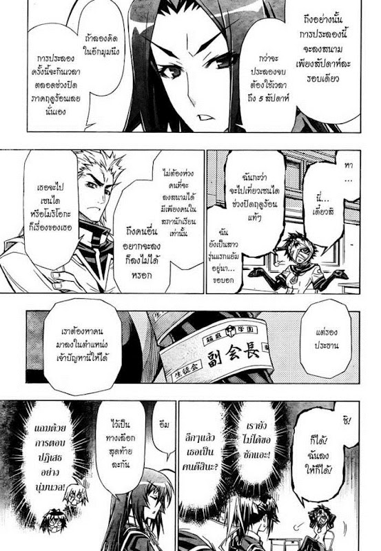 อ่าน Medaka Box