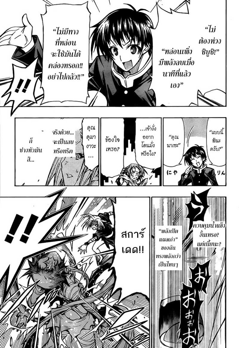 อ่าน Medaka Box