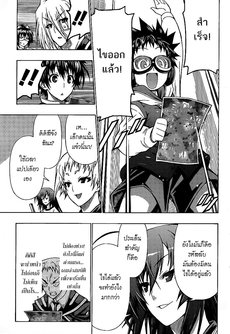 อ่าน Medaka Box