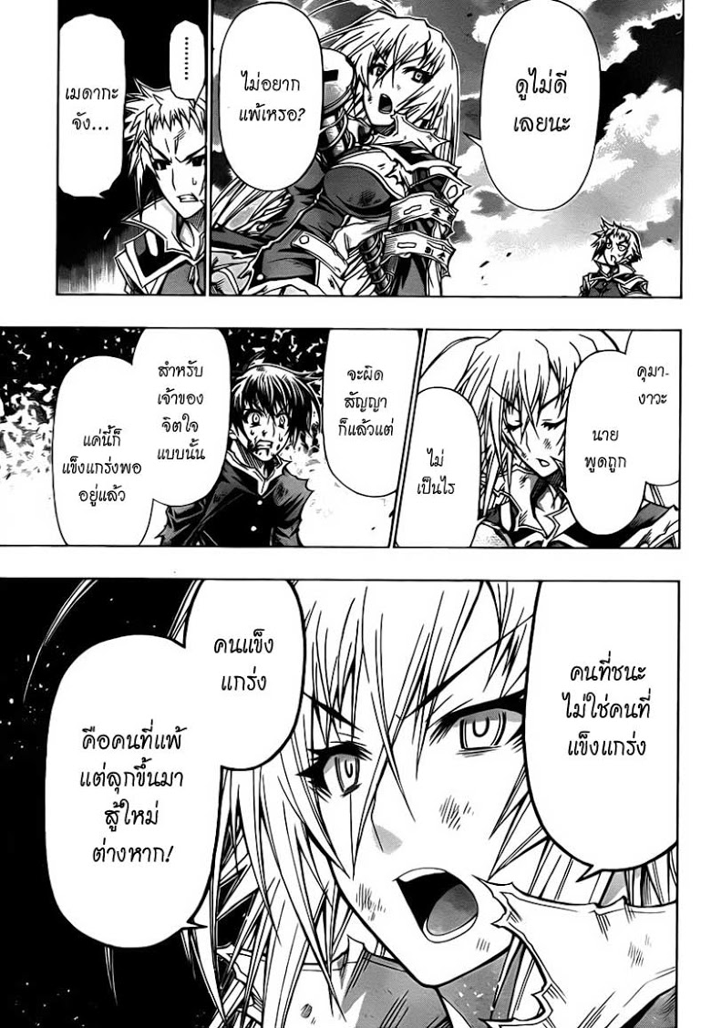 อ่าน Medaka Box