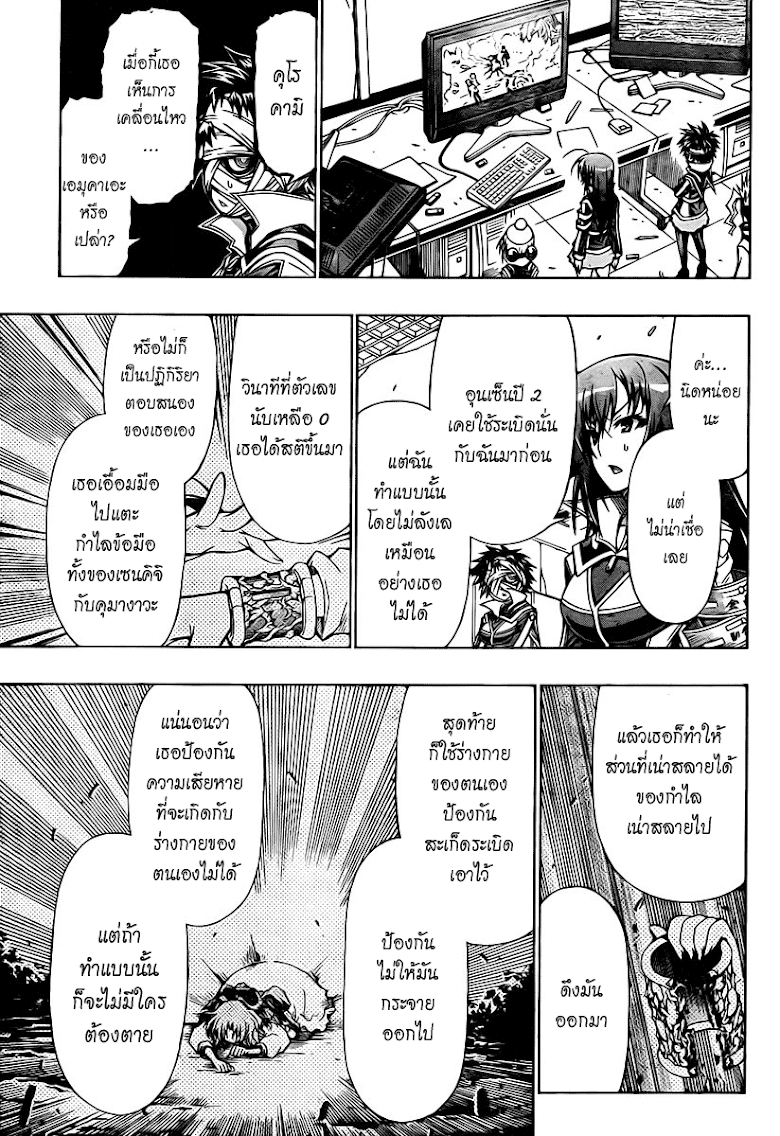 อ่าน Medaka Box