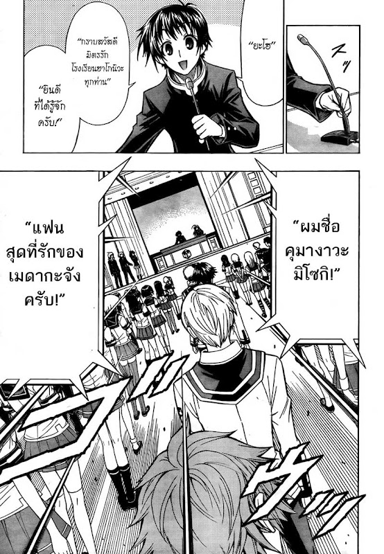 อ่าน Medaka Box