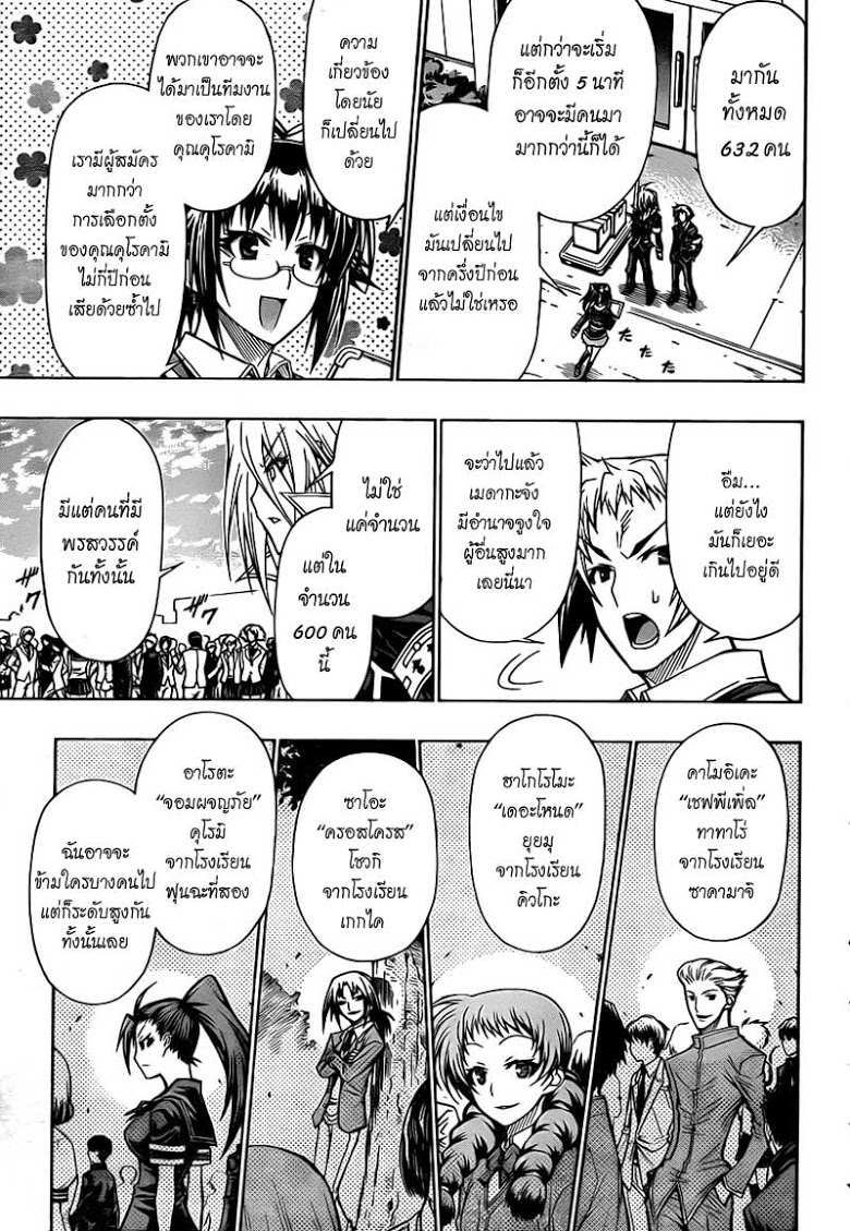 อ่าน Medaka Box