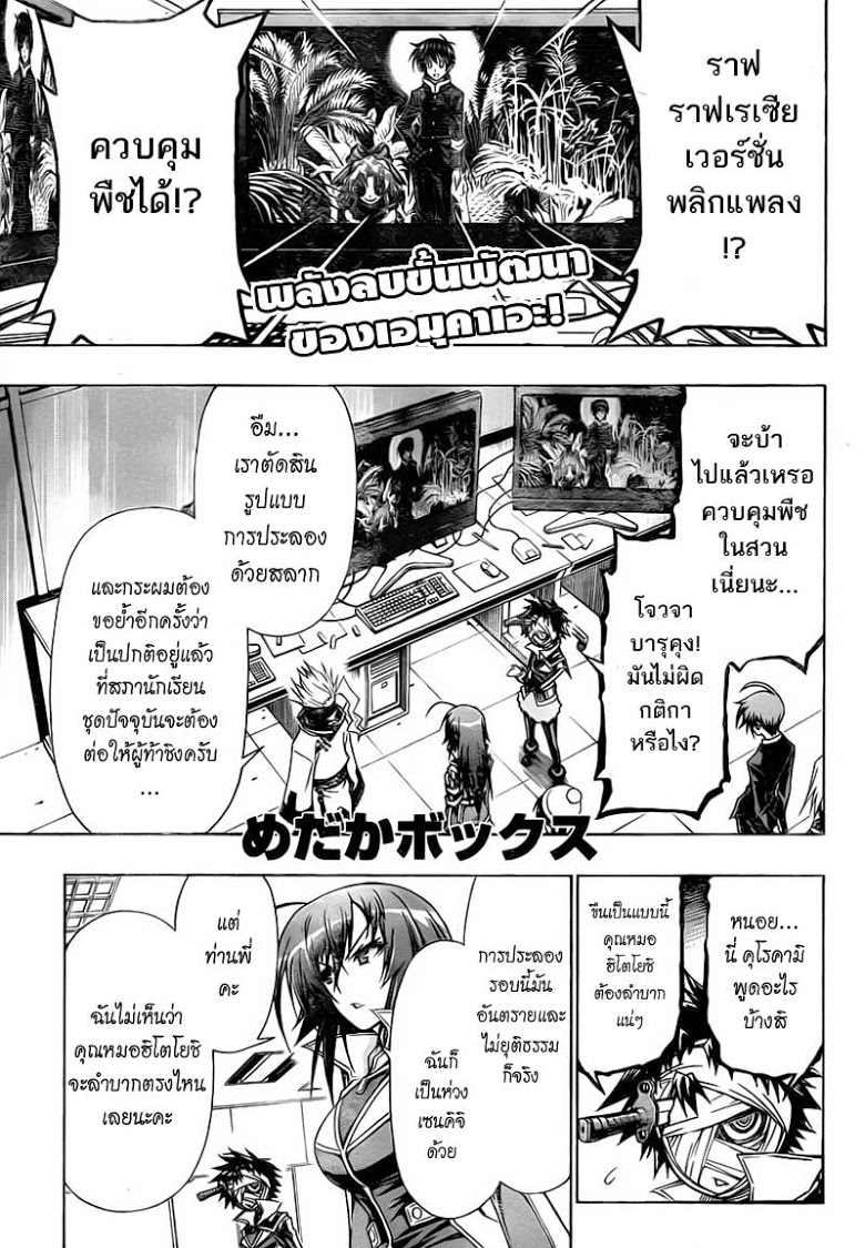 อ่าน Medaka Box